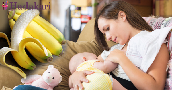 මව්කිරි දෙන කාලයේදී කෙසෙල් ආහාරයට ගත යුත්තේ මේ නිසායි | Importance of eating a banana after giving birth